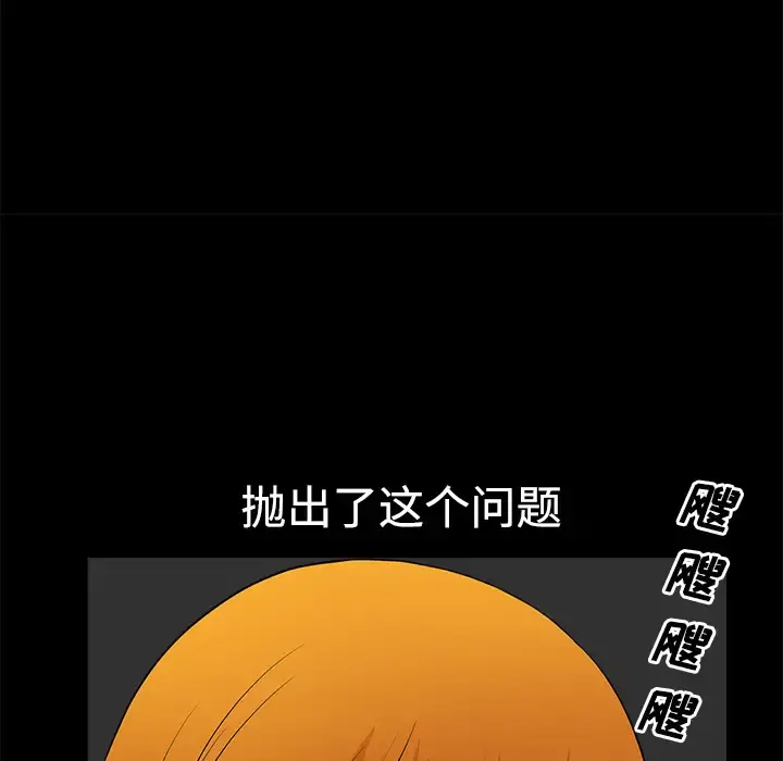 邻居 - 第5话 - page 114