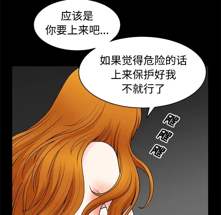 邻居 - 第5话 - page 124