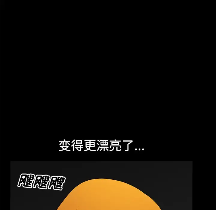 邻居 - 第5话 - page 139