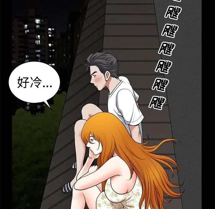 邻居 - 第5话 - page 147