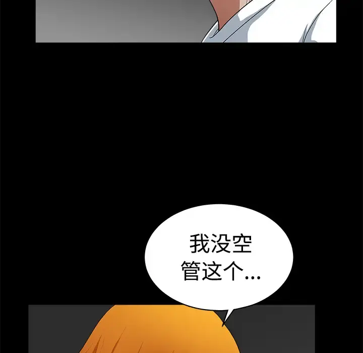 邻居 - 第5话 - page 150