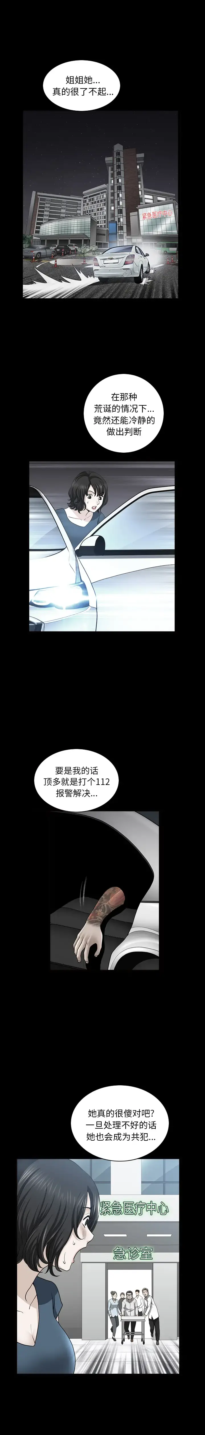 邻居 - 第51话 - page 8