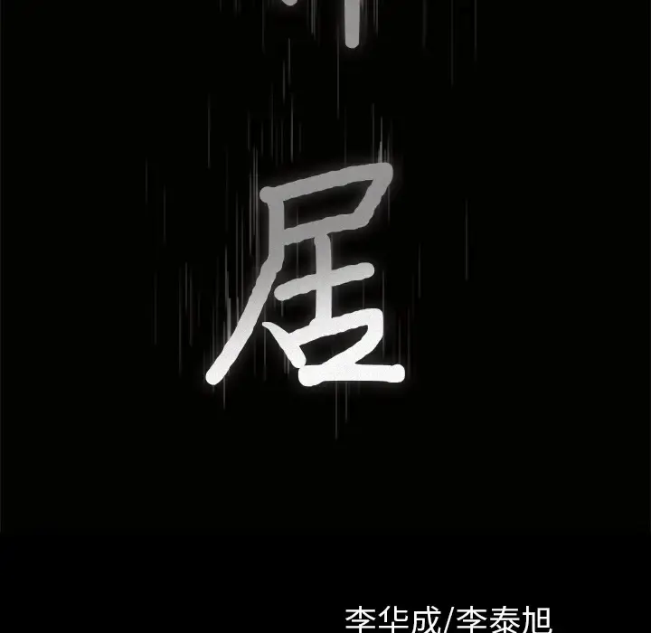 邻居 - 第43话 - page 9