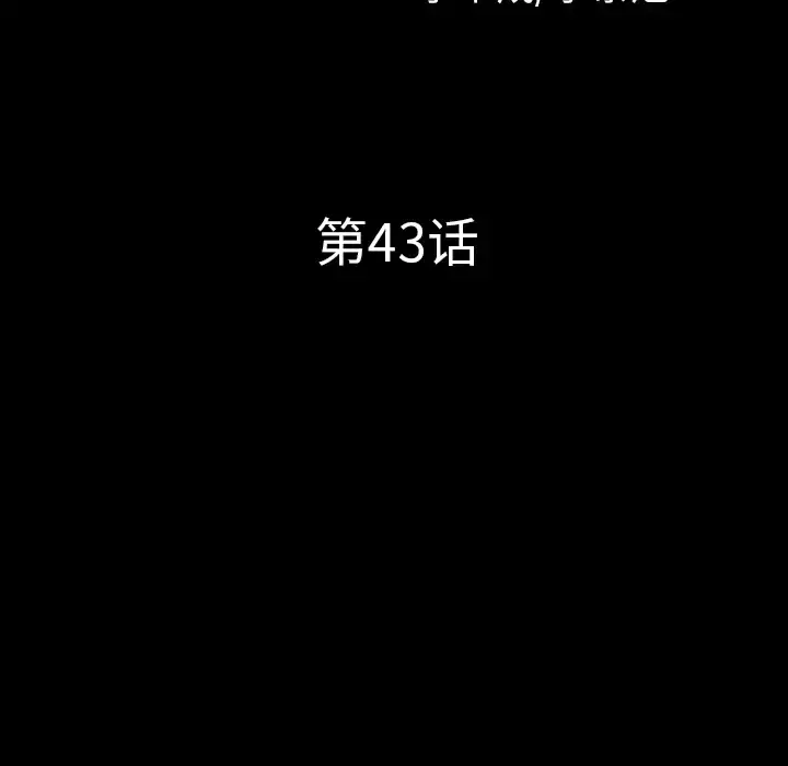 邻居 - 第43话 - page 10