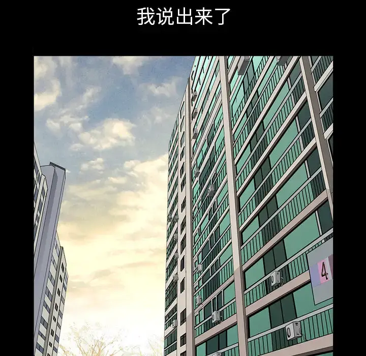 邻居 - 第43话 - page 24