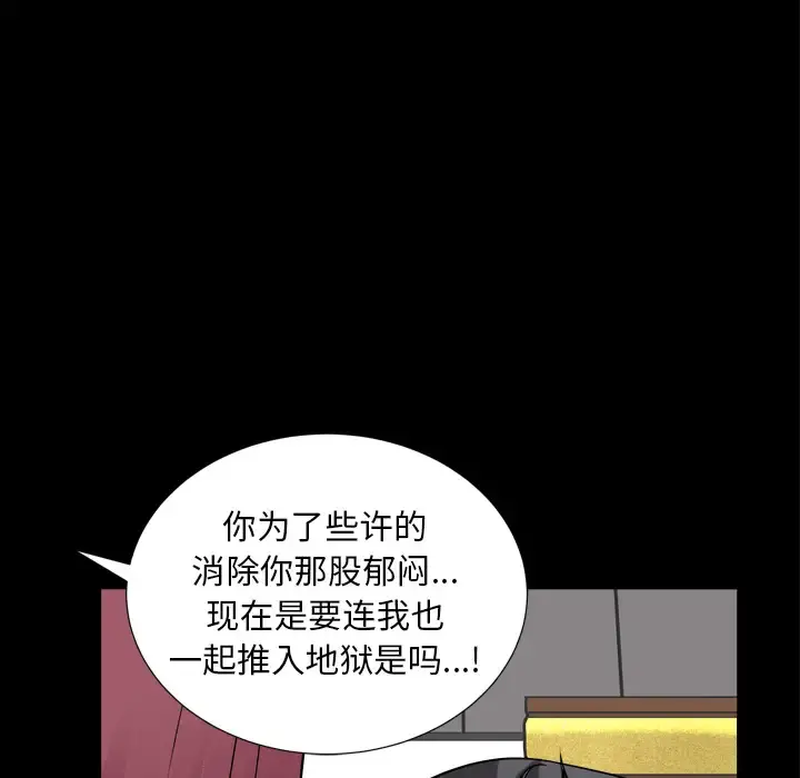 邻居 - 第43话 - page 79