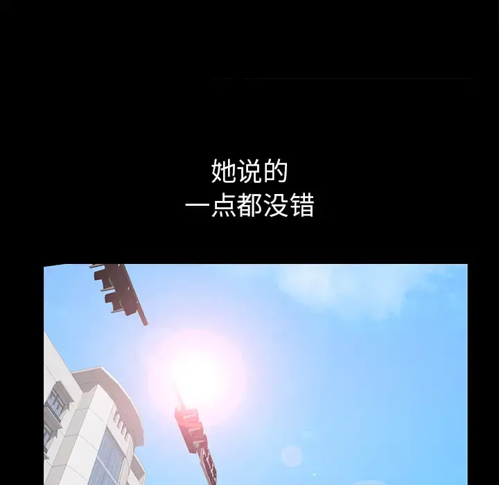 邻居 - 第43话 - page 81