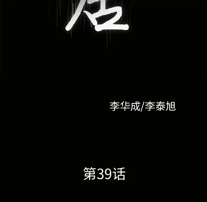 邻居 - 第39话 - page 10