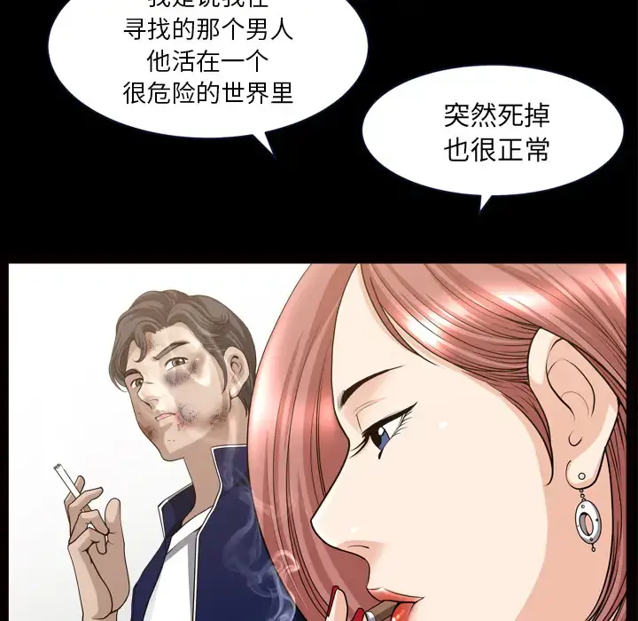邻居 - 第39话 - page 71