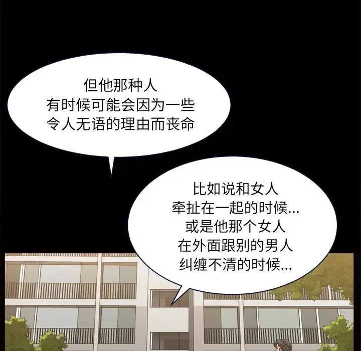 邻居 - 第39话 - page 75