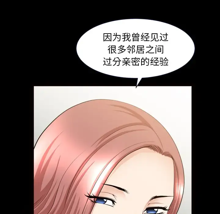 邻居 - 第39话 - page 82