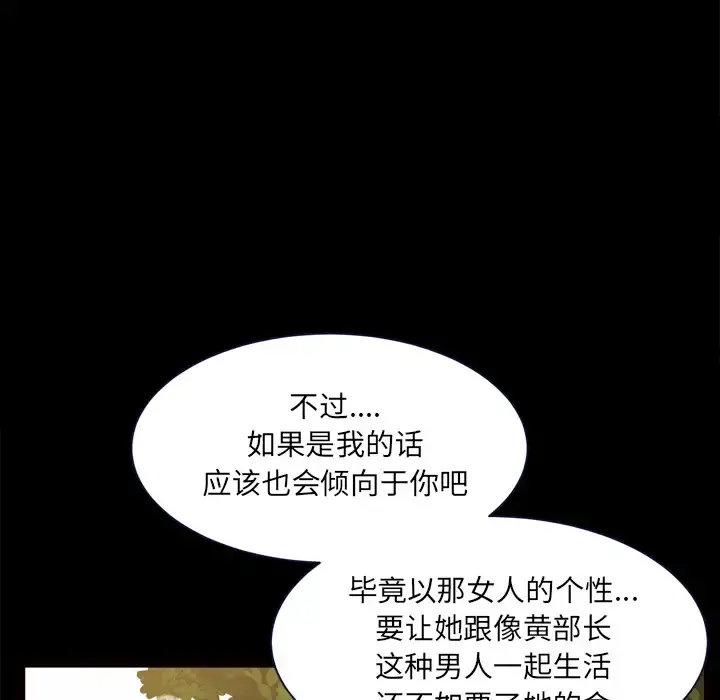 邻居 - 第39话 - page 87
