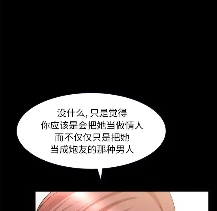 邻居 - 第39话 - page 91