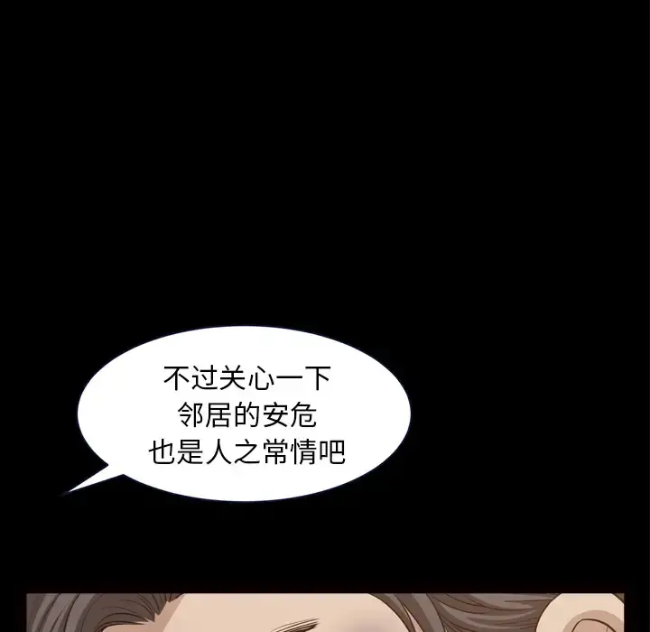 邻居 - 第39话 - page 108