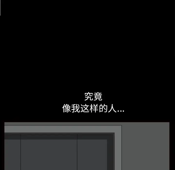 邻居 - 第39话 - page 116