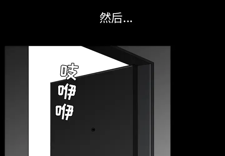 邻居 - 第36话 - page 4