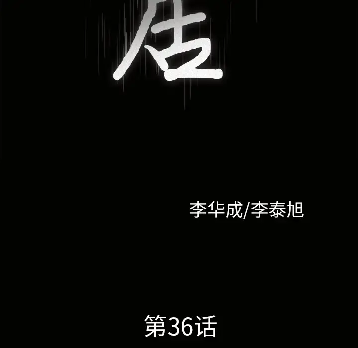 邻居 - 第36话 - page 10