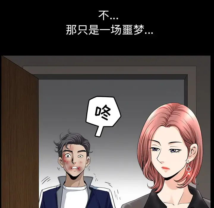 邻居 - 第36话 - page 61