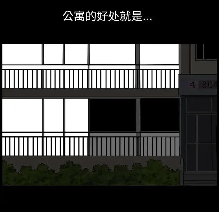 邻居 - 第36话 - page 96