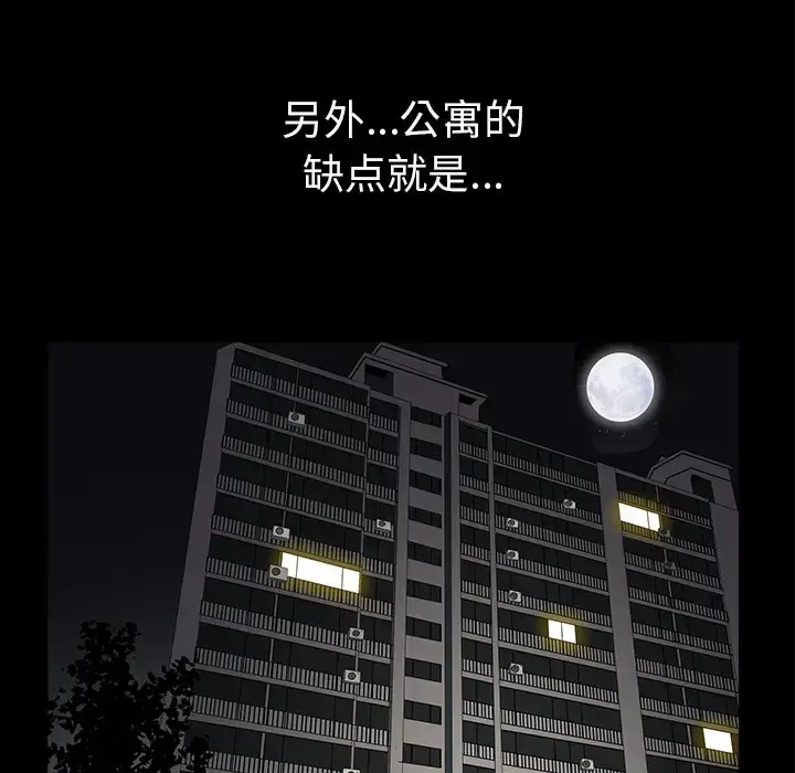 邻居 - 第36话 - page 122