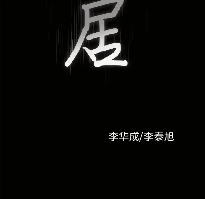 邻居 - 第7话 - page 13
