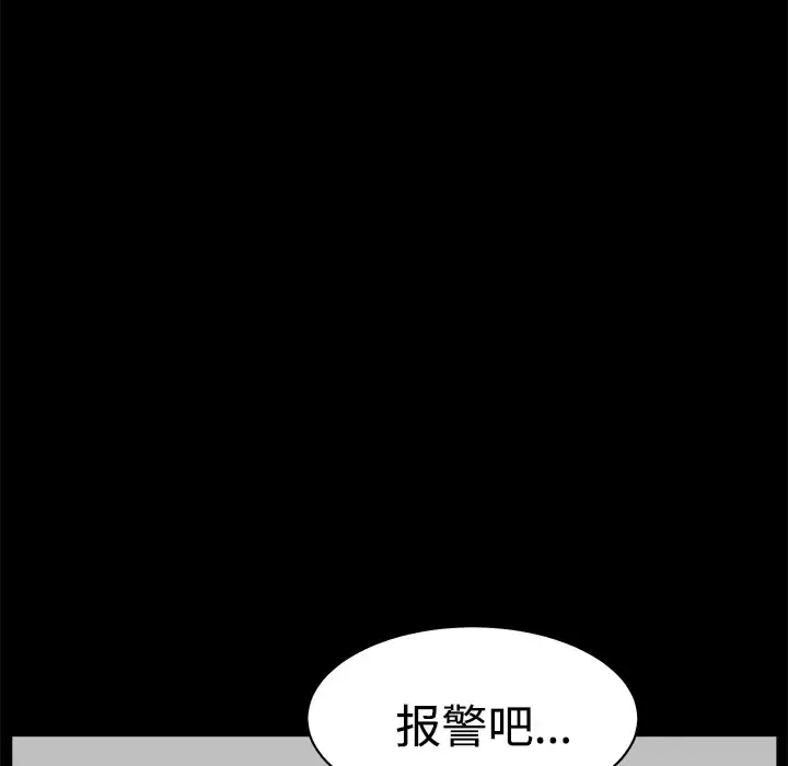 邻居 - 第7话 - page 47