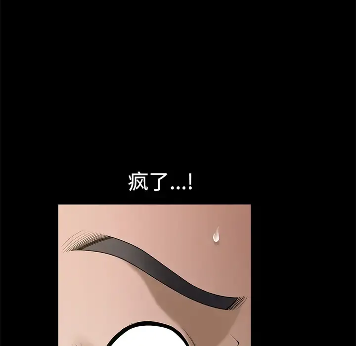 邻居 - 第7话 - page 75