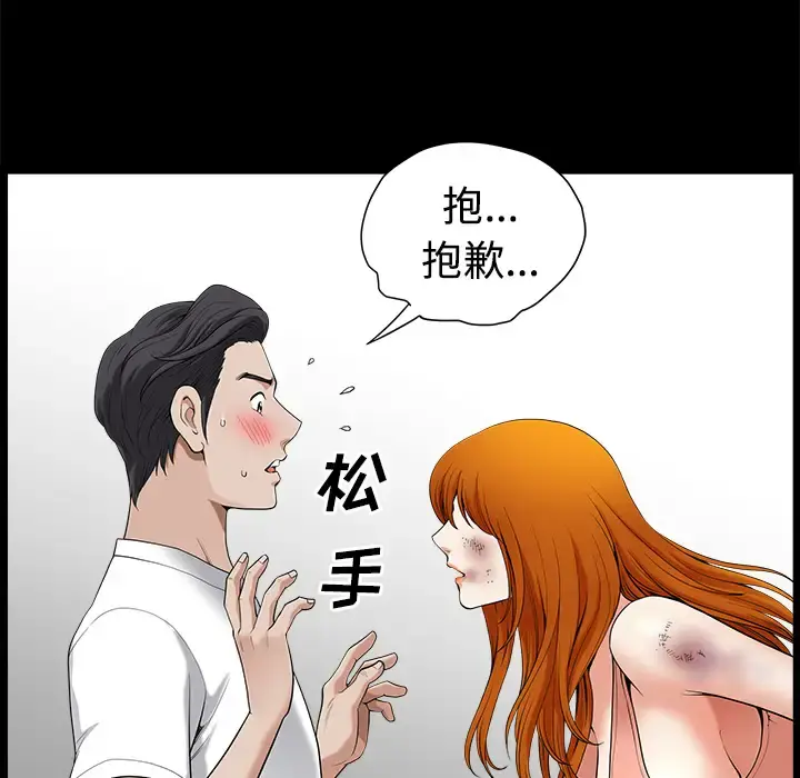 邻居 - 第7话 - page 77