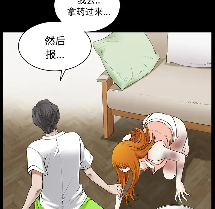 邻居 - 第7话 - page 79