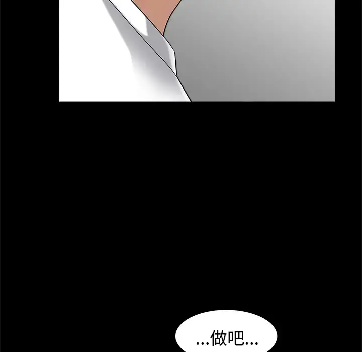 邻居 - 第7话 - page 86