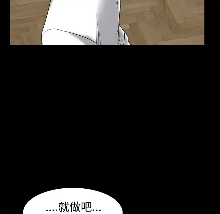 邻居 - 第7话 - page 88