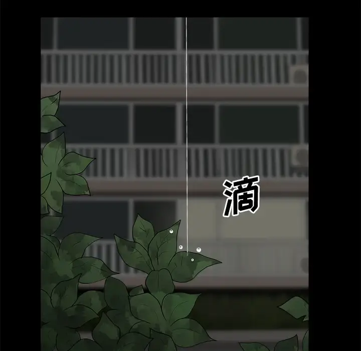 邻居 - 第7话 - page 99