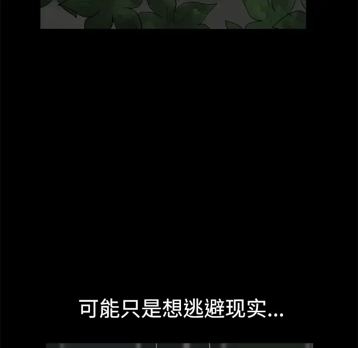 邻居 - 第7话 - page 100