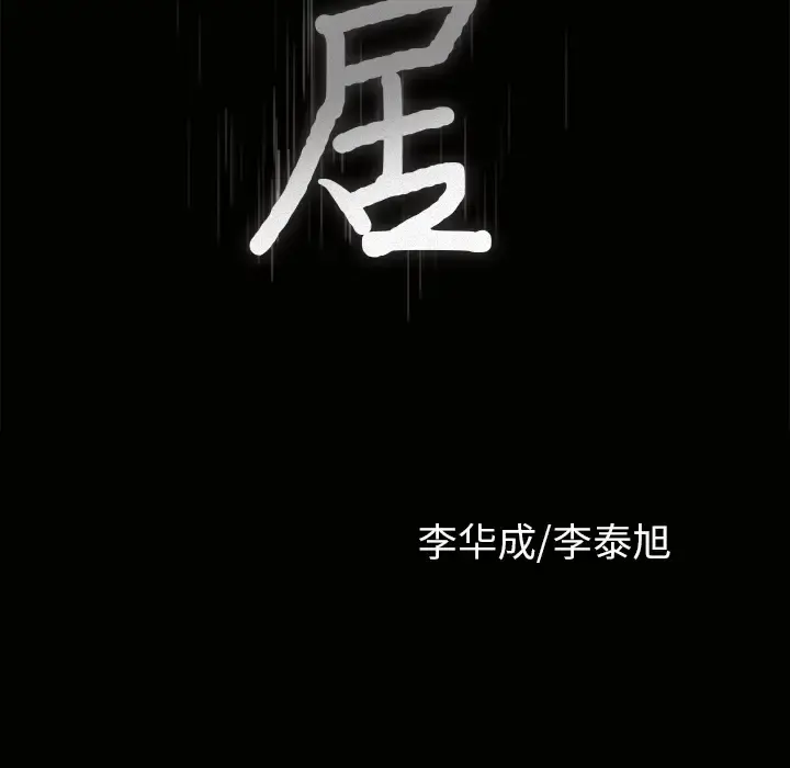 邻居 - 第34话 - page 10