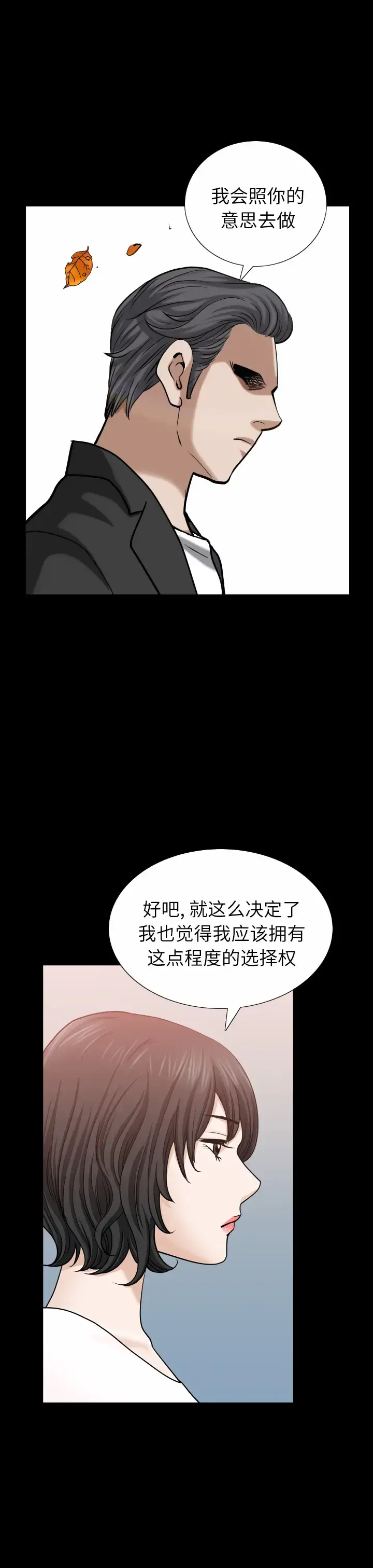 邻居 - 第55章 - page 3