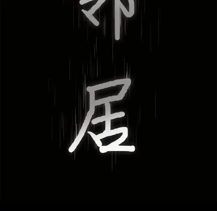 邻居 - 第44话 - page 7