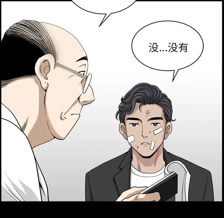 邻居 - 第44话 - page 26