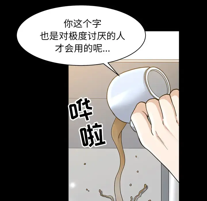 邻居 - 第44话 - page 66