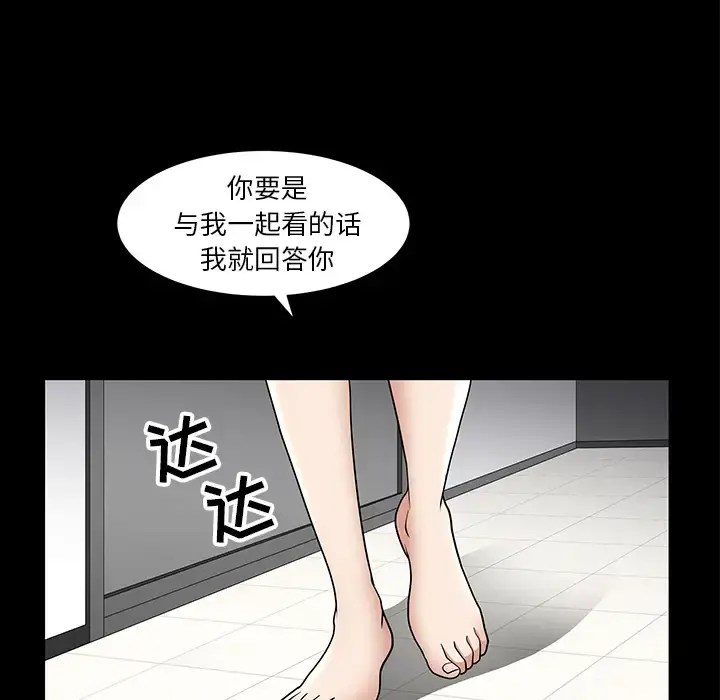 邻居 - 第44话 - page 97