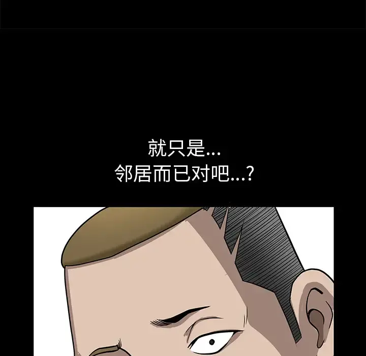 邻居 - 第24话 - page 19