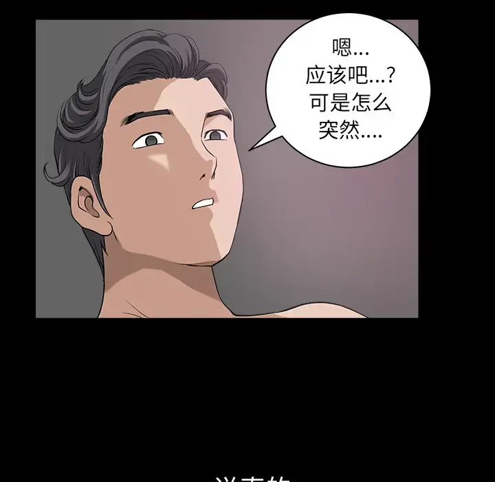 邻居 - 第24话 - page 47
