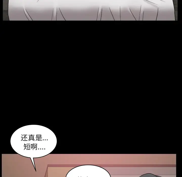 邻居 - 第24话 - page 51
