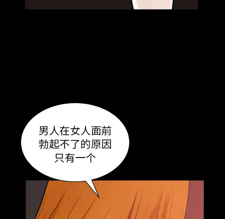邻居 - 第24话 - page 55