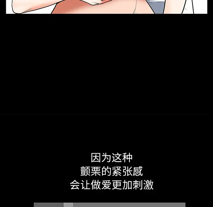 邻居 - 第24话 - page 84