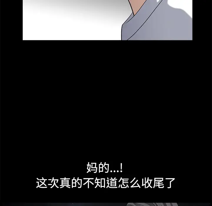 邻居 - 第6话 - page 31