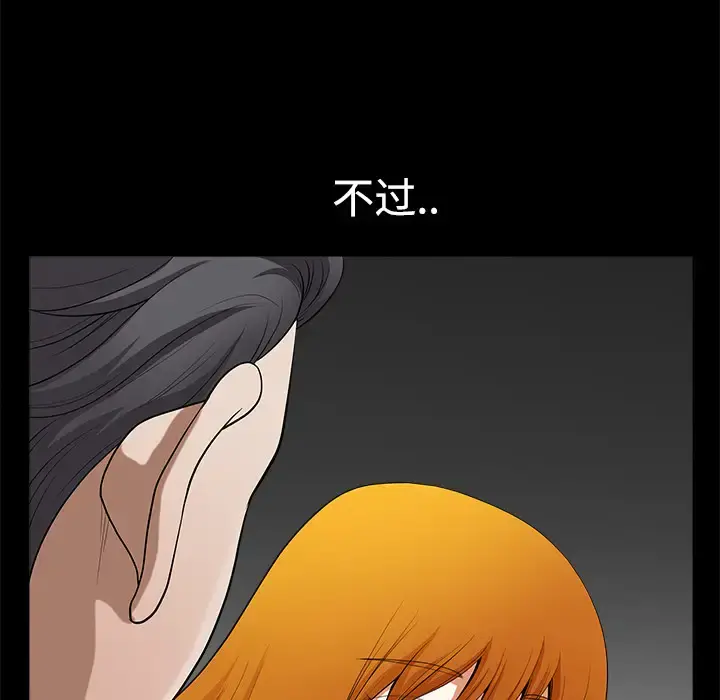 邻居 - 第6话 - page 33