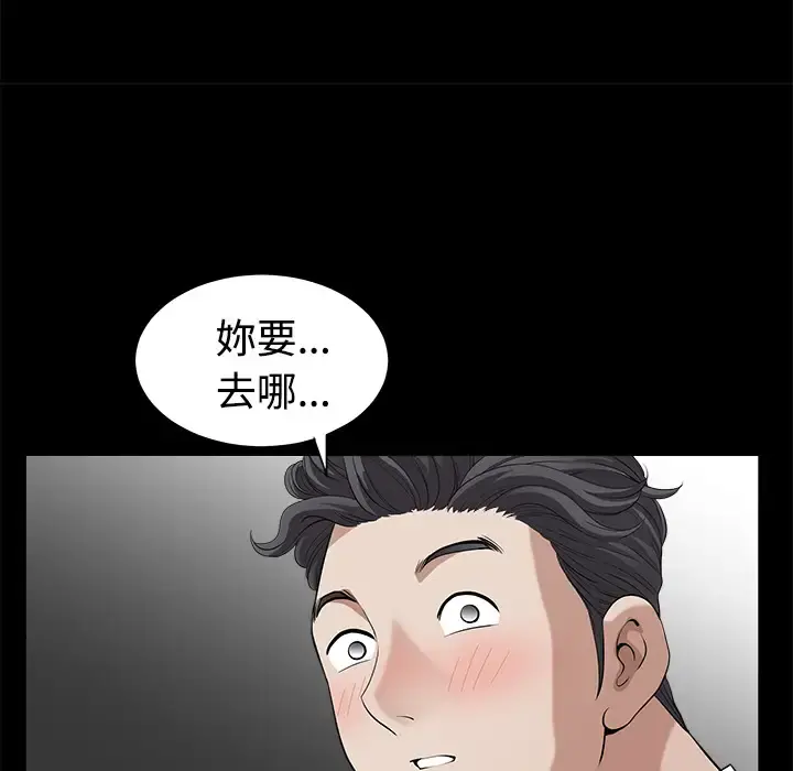 邻居 - 第6话 - page 41