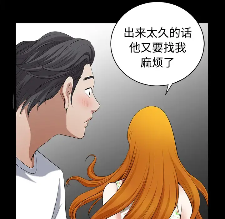 邻居 - 第6话 - page 43