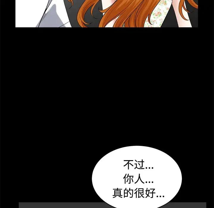 邻居 - 第6话 - page 44