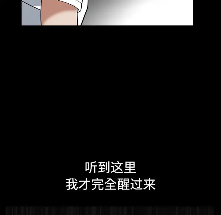 邻居 - 第6话 - page 64